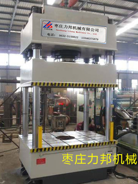 枣庄力邦机械专注生产研发油压机和液压机